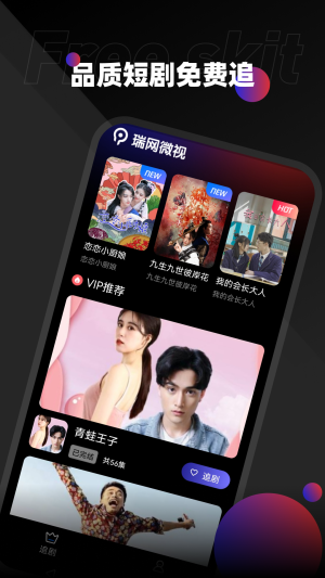 瑞网微视下载  v1.0.5图2