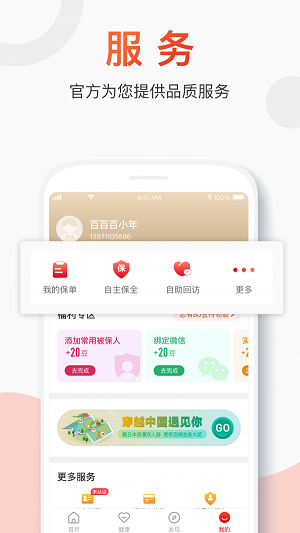 百年人寿一保通app下载安装官网