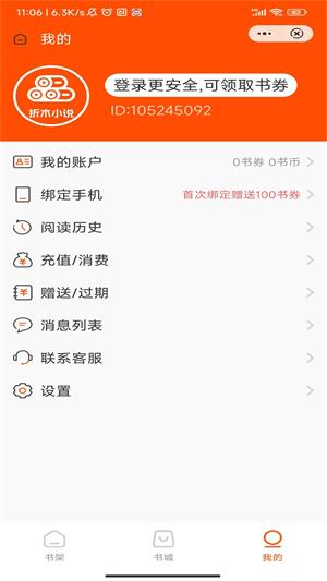 折木小说app  v1.0图1