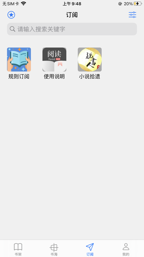 源阅读app书源  v1.0图2