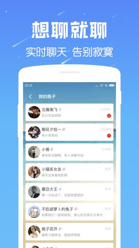 遇见漂流瓶下载7.0  v6.8图3