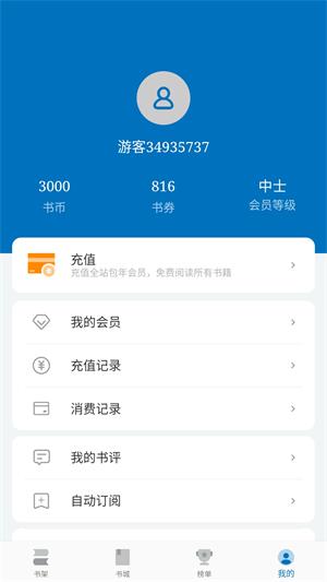 阅迷小说阅读器app  v10.0.5图3