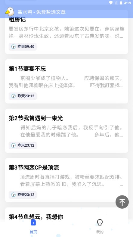 知乎盐  v1.0.2图1