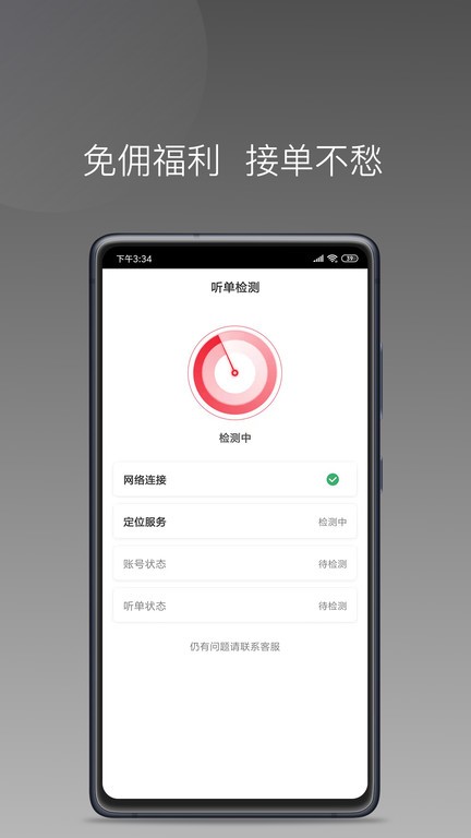 拼哒约车司机端  v1.19.0图1