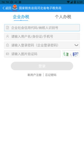 河北税务  v3.1.7图3