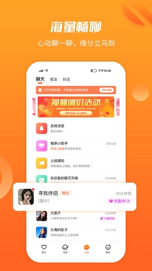 同城寻缘  v1.0.1图3