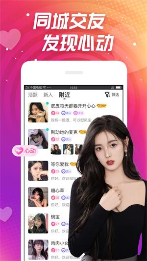 同城心聊  v1.1.1图1