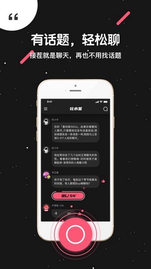 吐水星2023  v1.0.0图2