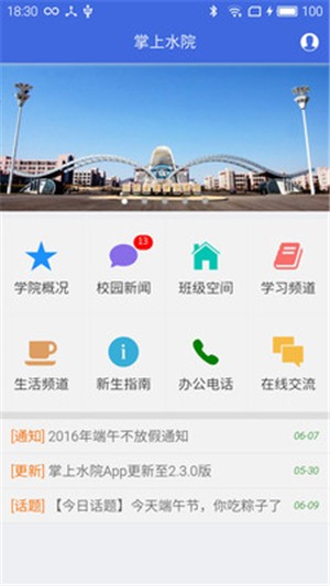 掌上水院2024  v3.6.6图3