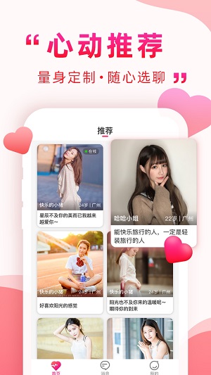 愿得一心交友app  v1.6.02图2