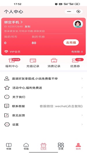 云读小说网下载  v1.0图3