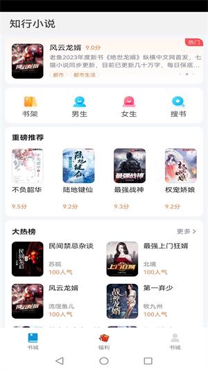 知行小说免费版  v1.0.4图3