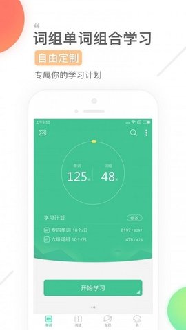 硕果单词  v5.2.7图3