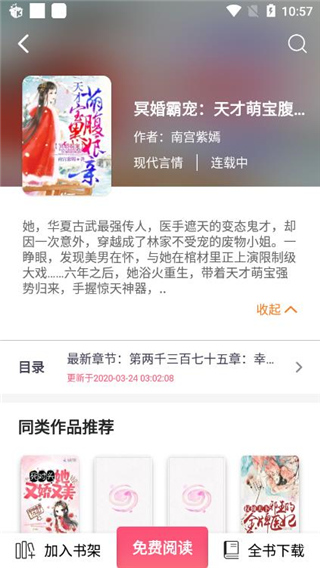 掌民小说app  v1.0.5图4