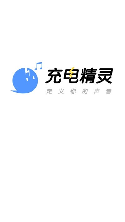 充电精灵破解版下载无限伏特加无限闪电  v1.0.1图1