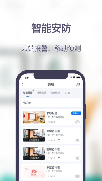 安居家园plus  v1.4.0图1