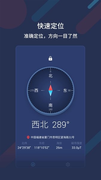 万能指南针  v3.0.3图3