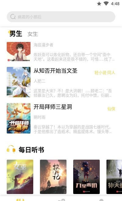 启阅小说app下载最新版本  v2.2.1图1