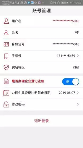 登记注册身份验证  v1.2.4图3