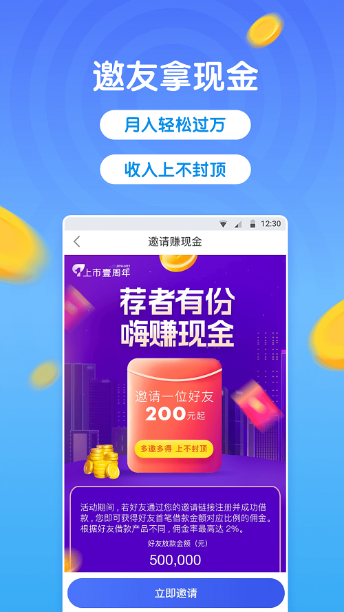 微贷借款  v3.6.7图1