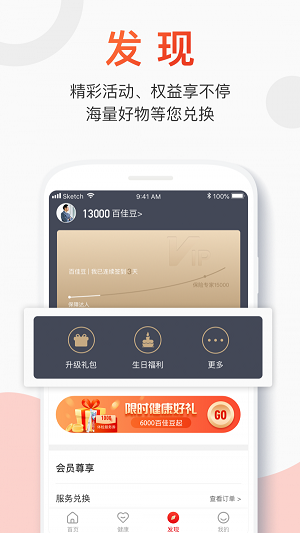 百年人寿一保通app下载安装官网  v2.0.1图1