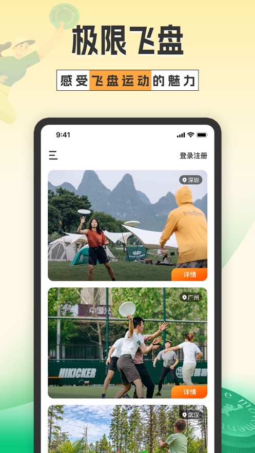 择TA飞盘app  v1.0图1