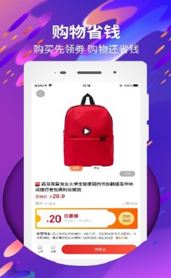 领优惠券买东西的软件  v5.0.9图1