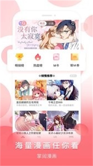 掌阅漫画最新版