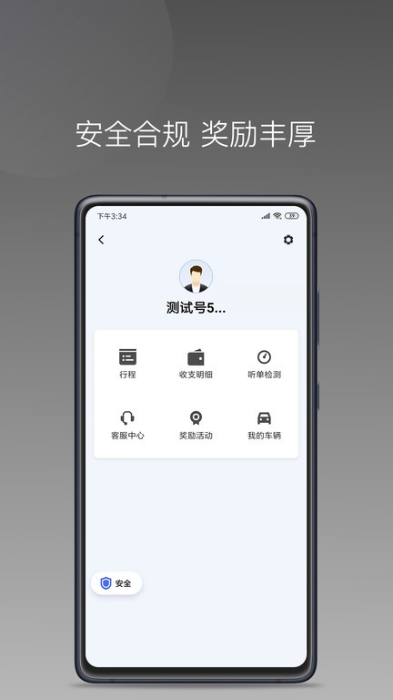 拼哒约车司机端  v1.19.0图3