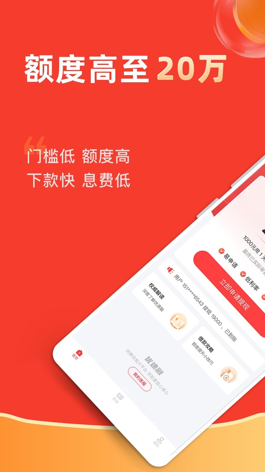 优速融app下载安装免费  v1.3.0图3