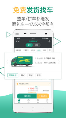 省省回头车  v6.7.2图2