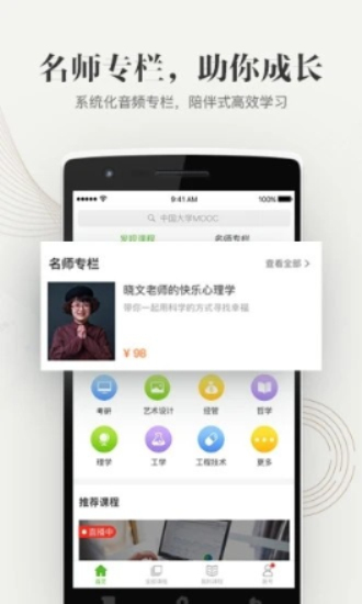 中国大学资源网app  v1.0.0图1