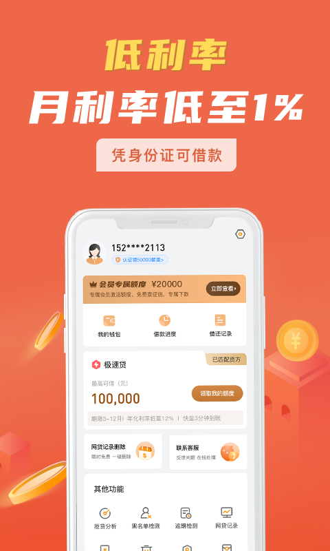 优品租贷款app  v5.0图2