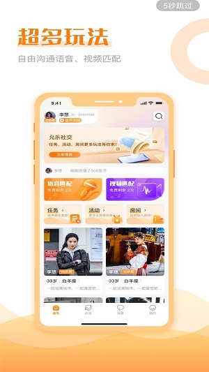 允乐免费版  v1.0图2