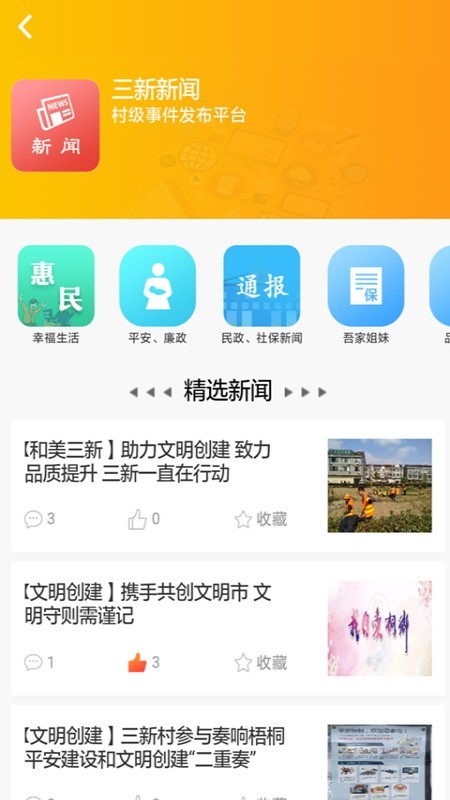 和美三新  v1.0.4图1