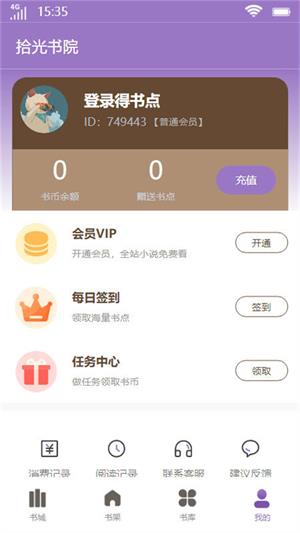 拾光书院2023  v2.6图2