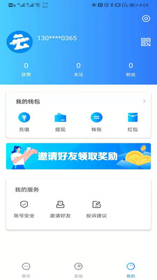 云聊app  v1.0图2