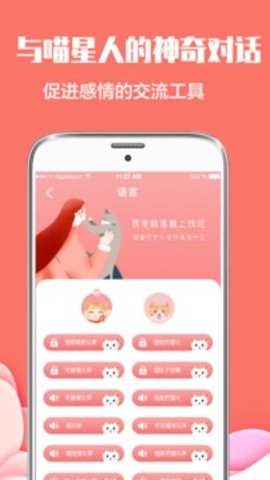 猫语狗语翻译  v3.15.1189图2