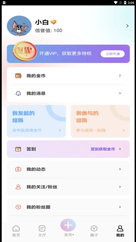 组一局免费版  v1.3.3图3