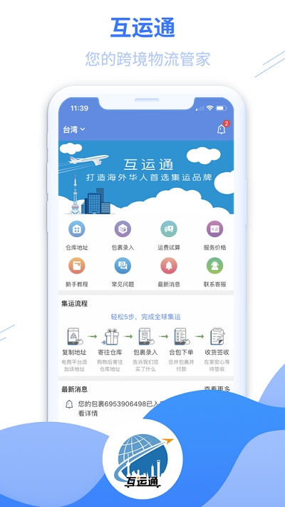 互运通  v1.0.3图3