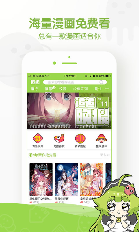 追追漫画下载安装  v2.5.6图1