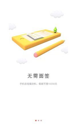 尊享贷手机版  vv1.2.1图2