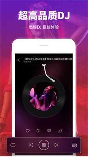 dj多多破解SVIP  v3.9.26图1