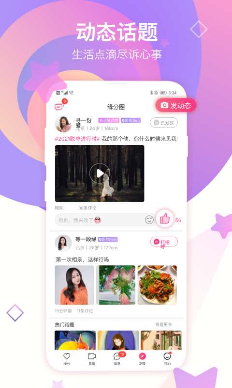 世纪佳缘婚恋网登录页  v9.8.6图1