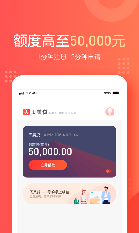 天美贷款app下载安装  v1.6.3图3