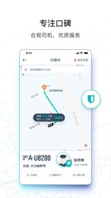 享道出行车主app下载最新版官网