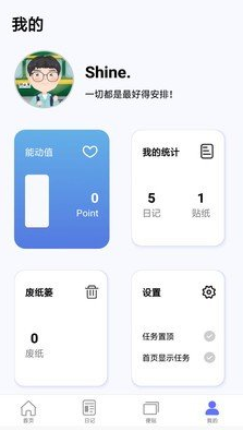 无虑日记  v1.1图3