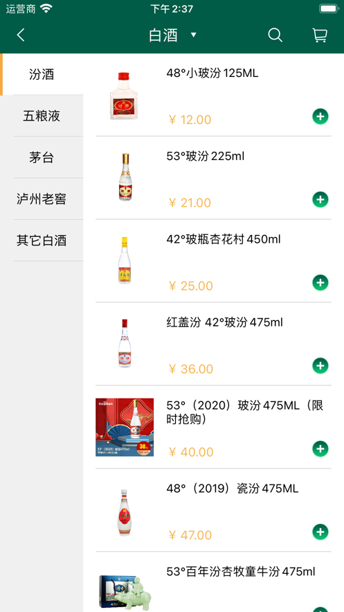 智诚和酒行最新版  v1.0图2