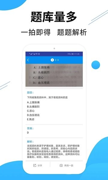 医考搜题  v1.4.2图1