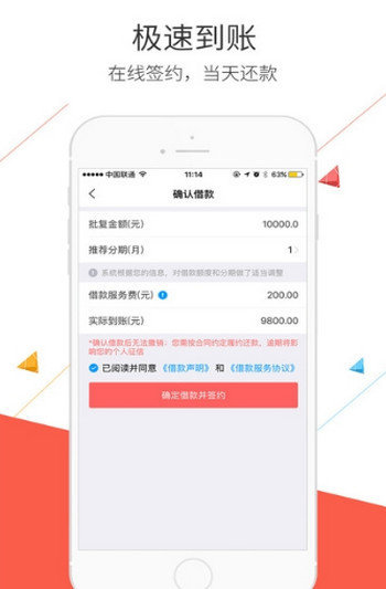 臻会花贷款平台app  v1.0图3